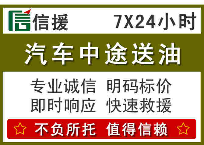 永泰汽车救援送柴油