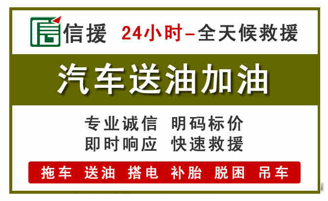 永泰汽车送油救援 (7).jpg 永泰汽车送油救援 (7).jpg