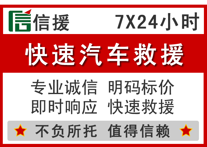  永泰信援汽车送油救援电话