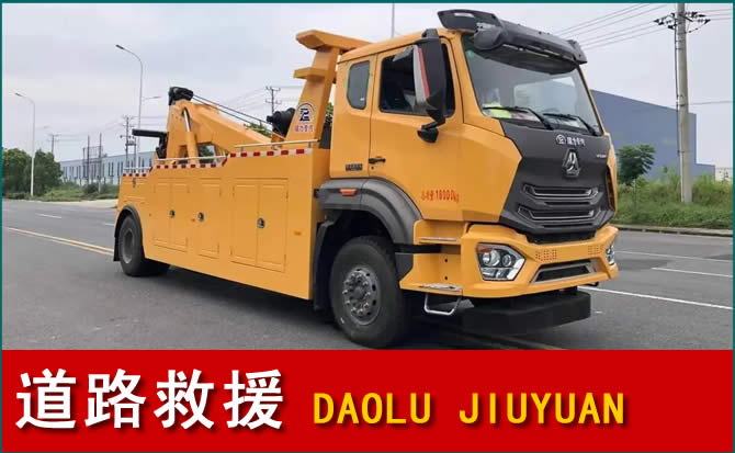 永泰道路救援汽车送水
