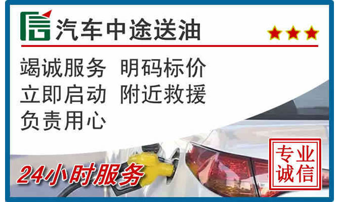 永泰高速公路汽车送汽油